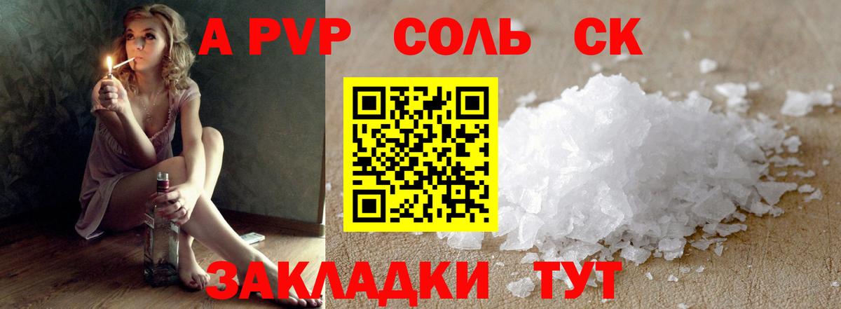 Alpha-PVP СК  А ПВП СК  Вход с VPN  Alpha PVP VHQ  Альфа ПВП  сколько стоит  Рузаевка 