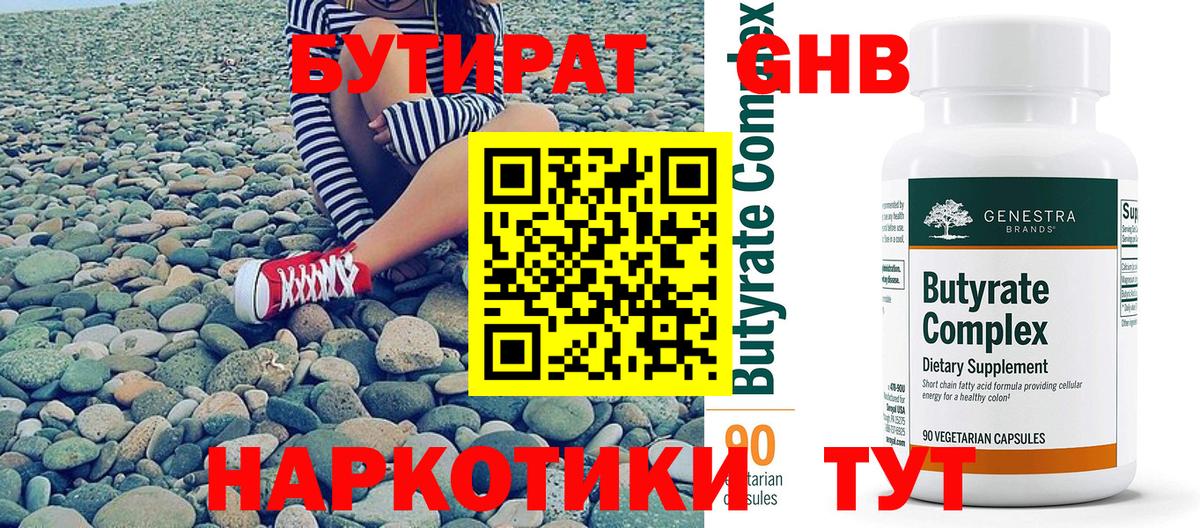БУТИРАТ оксибутират Рузаевка