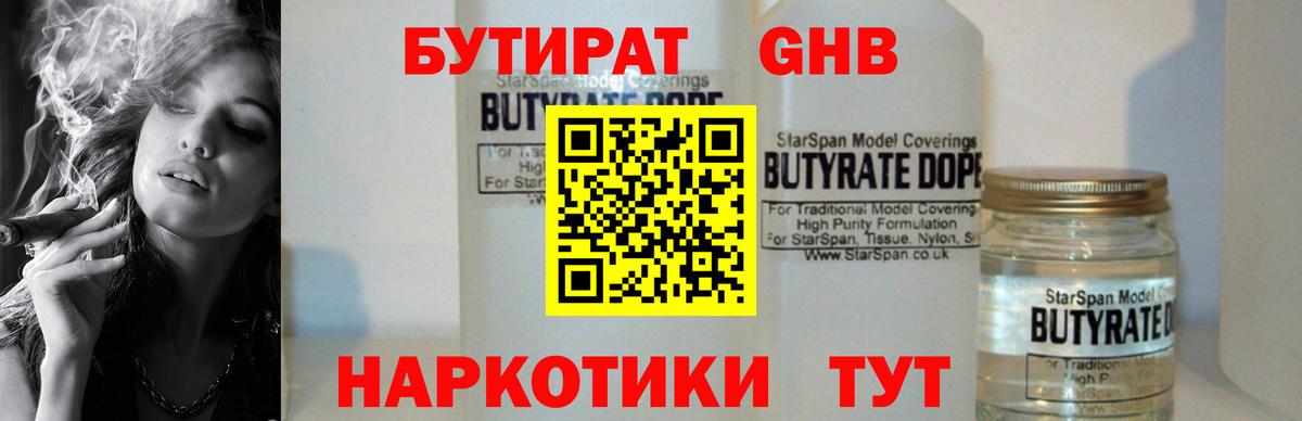 Бутират GHB  БУТИРАТ  Рузаевка  Вход с VPN 