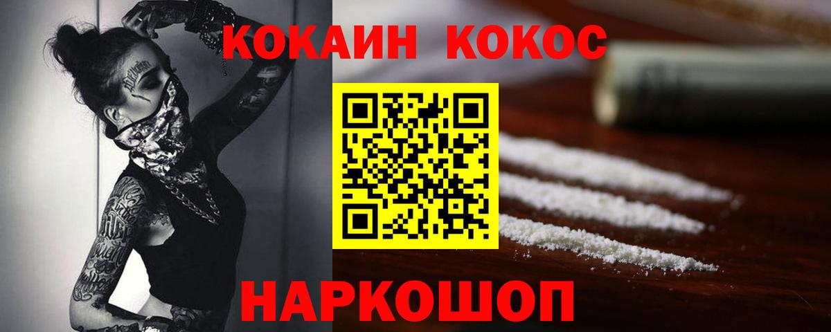 КОКАИН FishScale  Вход с VPN  COCAIN  Cocaine FishScale  Рузаевка 