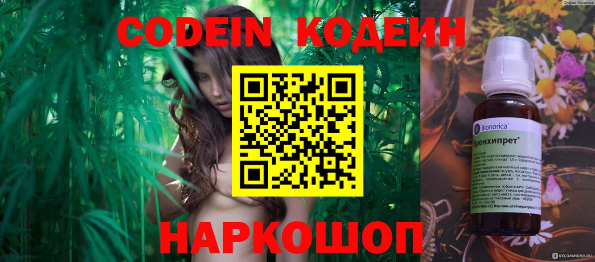 Codein напиток Lean (лин) Рузаевка