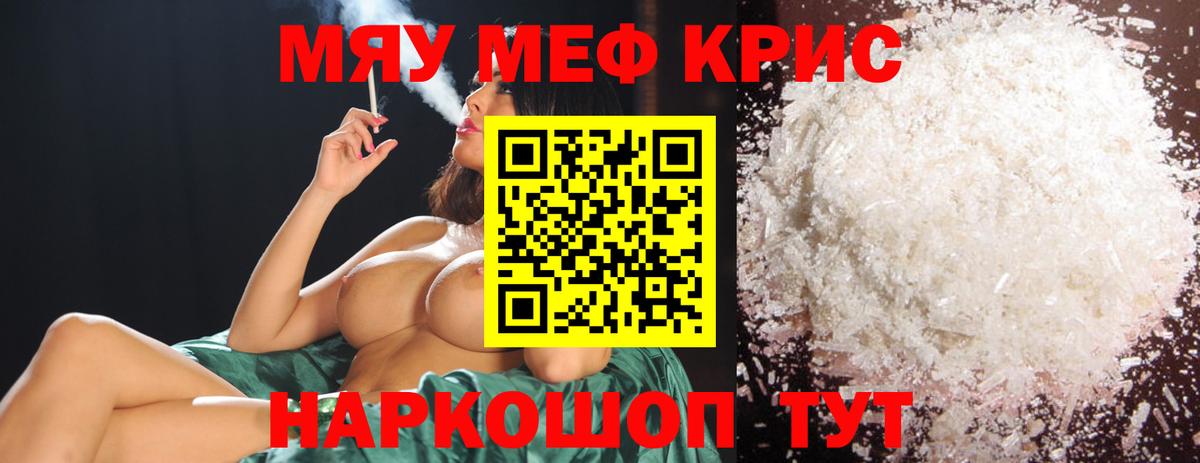 МЕФ VHQ  Мефедрон  Вход с VPN  Рузаевка  МЯУ-МЯУ mephedrone 