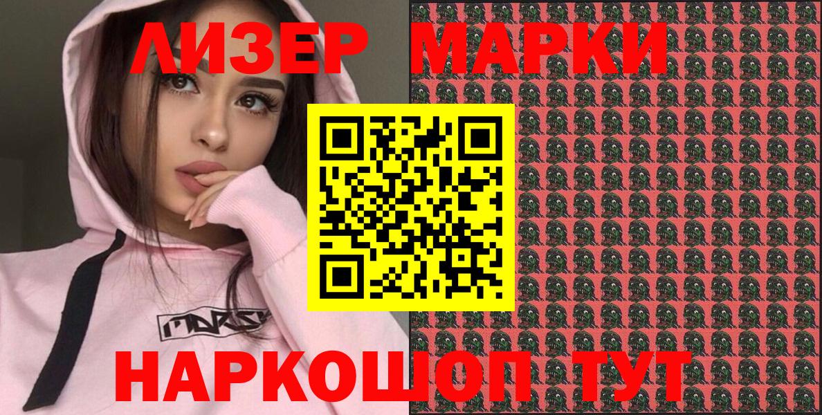 Наркотические марки 1500мкг Рузаевка